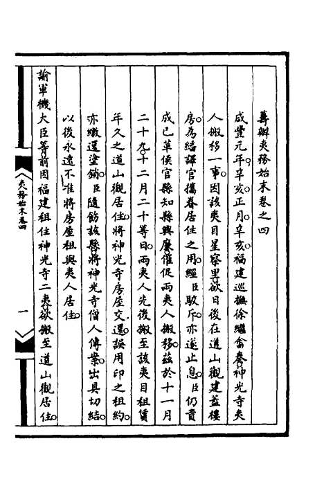 【筹办夷务始末】七十四 - 文庆贾桢宝鋆等纂辑.pdf