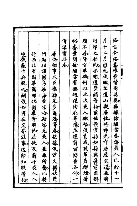 【筹办夷务始末】七十四 - 文庆贾桢宝鋆等纂辑.pdf