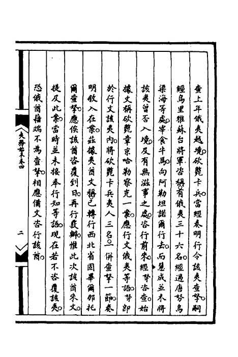 【筹办夷务始末】七十四 - 文庆贾桢宝鋆等纂辑.pdf