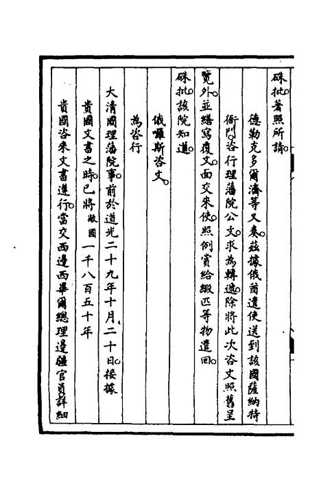 【筹办夷务始末】七十四 - 文庆贾桢宝鋆等纂辑.pdf