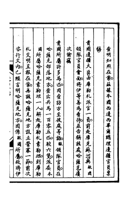 【筹办夷务始末】七十四 - 文庆贾桢宝鋆等纂辑.pdf