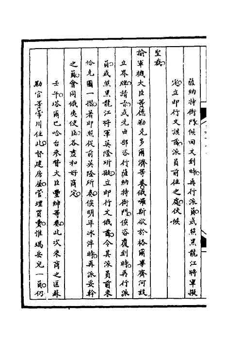 【筹办夷务始末】七十六 - 文庆贾桢宝鋆等纂辑.pdf