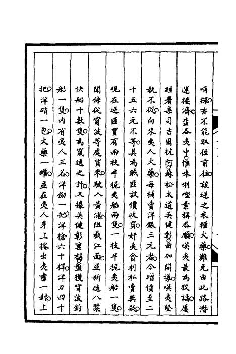 【筹办夷务始末】七十六 - 文庆贾桢宝鋆等纂辑.pdf