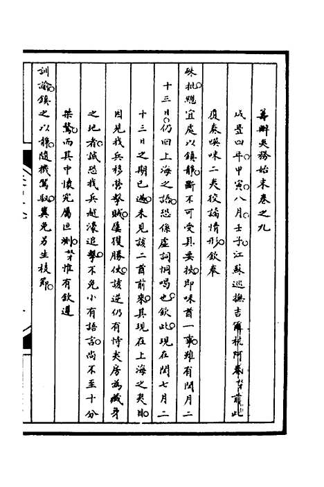 【筹办夷务始末】七十七 - 文庆贾桢宝鋆等纂辑.pdf