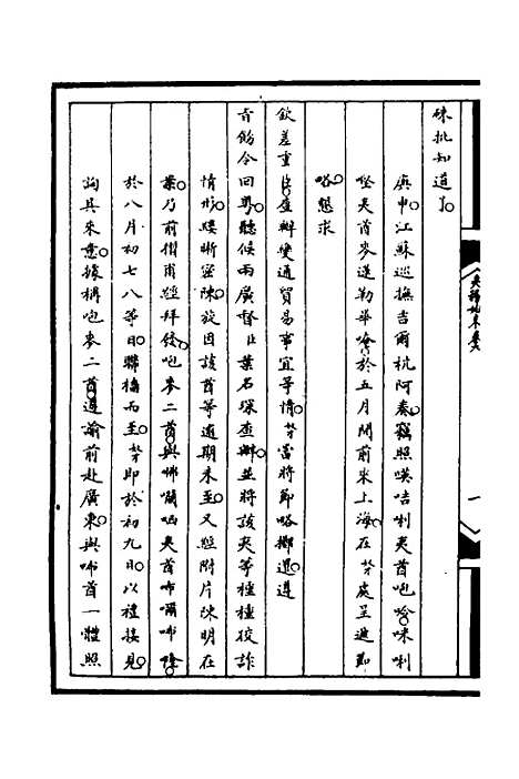 【筹办夷务始末】七十七 - 文庆贾桢宝鋆等纂辑.pdf