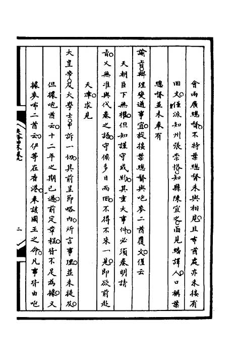 【筹办夷务始末】七十七 - 文庆贾桢宝鋆等纂辑.pdf