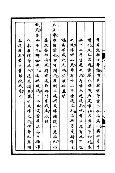 【筹办夷务始末】七十七 - 文庆贾桢宝鋆等纂辑.pdf