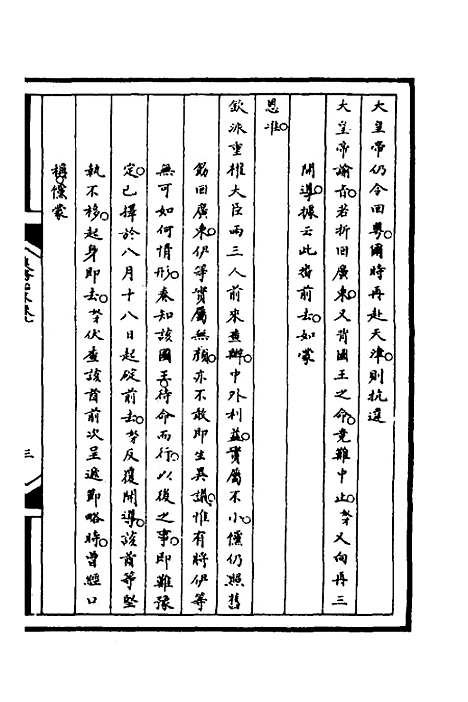 【筹办夷务始末】七十七 - 文庆贾桢宝鋆等纂辑.pdf