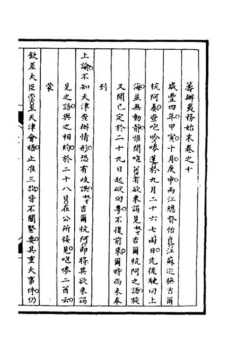 【筹办夷务始末】七十八 - 文庆贾桢宝鋆等纂辑.pdf