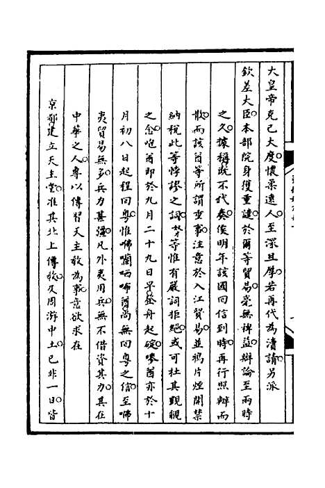 【筹办夷务始末】七十八 - 文庆贾桢宝鋆等纂辑.pdf