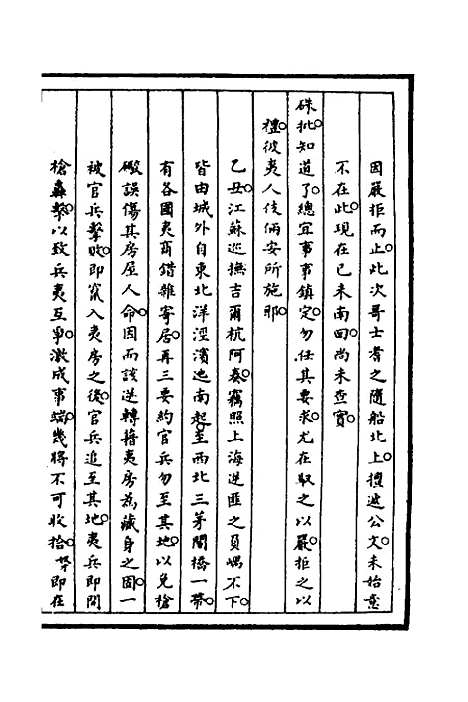 【筹办夷务始末】七十八 - 文庆贾桢宝鋆等纂辑.pdf