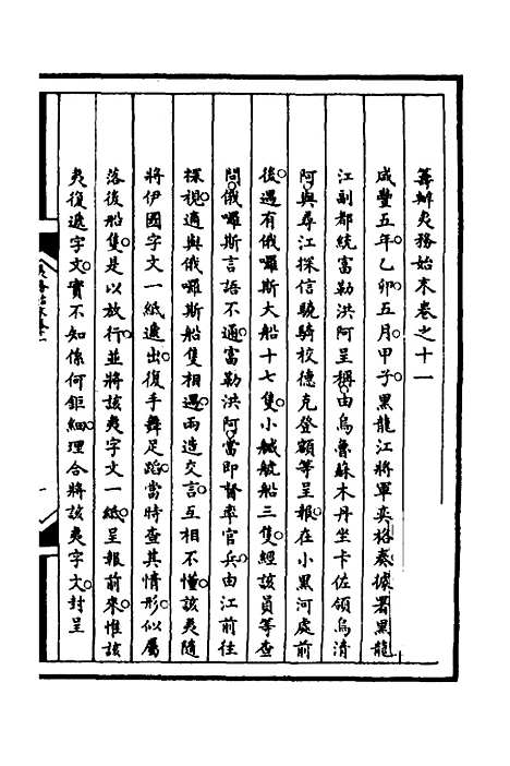 【筹办夷务始末】七十九 - 文庆贾桢宝鋆等纂辑.pdf