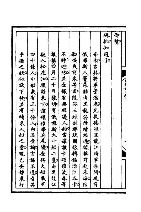 【筹办夷务始末】七十九 - 文庆贾桢宝鋆等纂辑.pdf