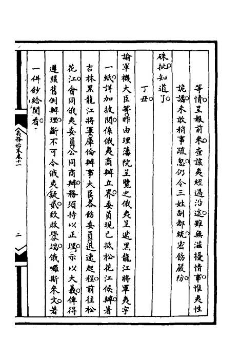 【筹办夷务始末】七十九 - 文庆贾桢宝鋆等纂辑.pdf