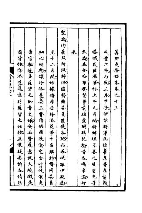 【筹办夷务始末】八十 - 文庆贾桢宝鋆等纂辑.pdf