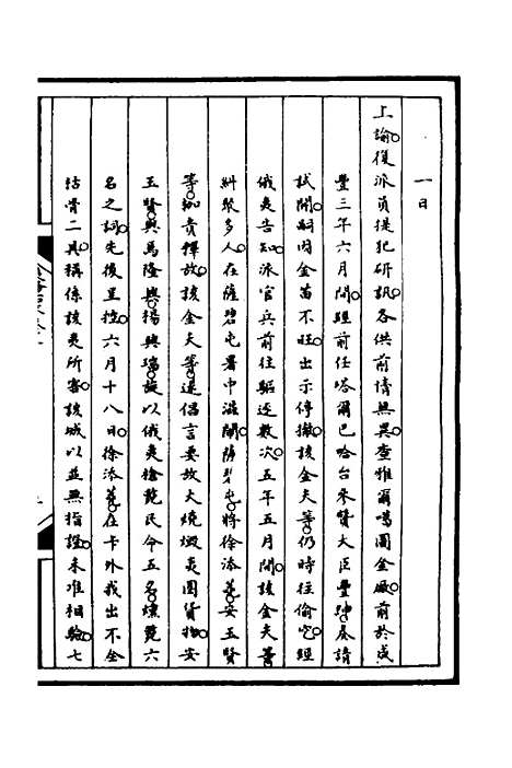 【筹办夷务始末】八十 - 文庆贾桢宝鋆等纂辑.pdf