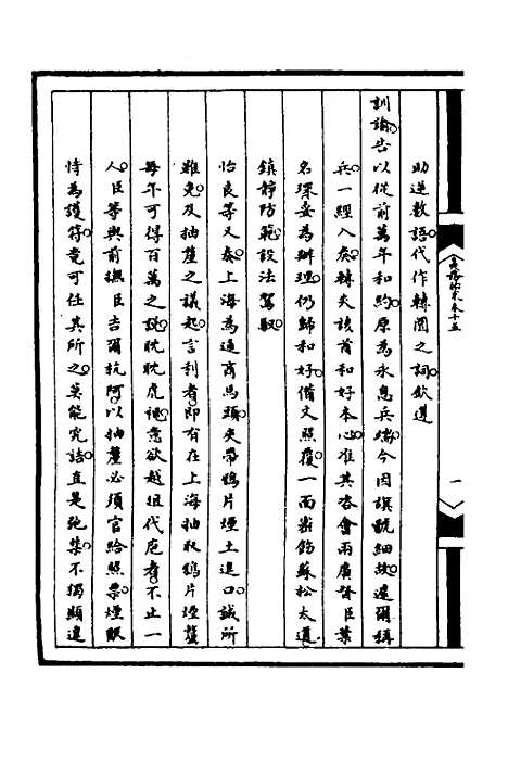 【筹办夷务始末】八十一 - 文庆贾桢宝鋆等纂辑.pdf