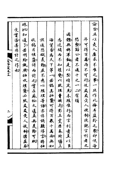 【筹办夷务始末】八十一 - 文庆贾桢宝鋆等纂辑.pdf