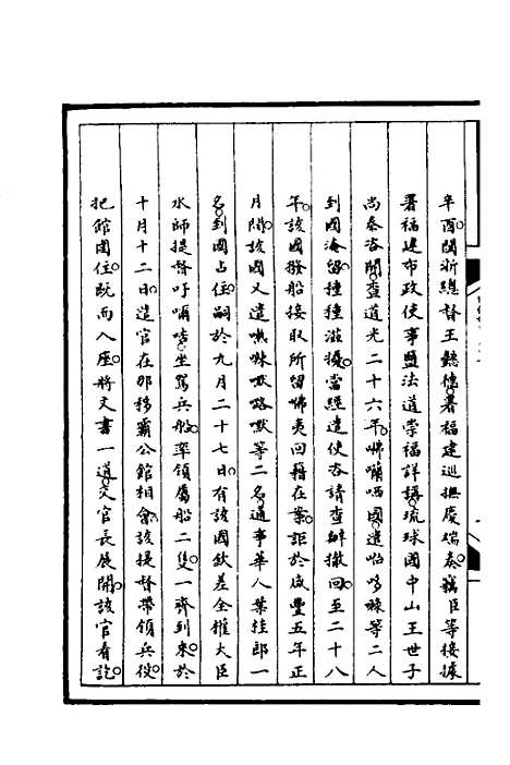 【筹办夷务始末】八十一 - 文庆贾桢宝鋆等纂辑.pdf