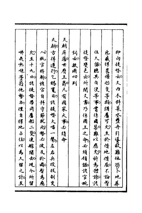 【筹办夷务始末】八十一 - 文庆贾桢宝鋆等纂辑.pdf