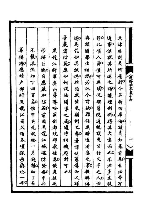 【筹办夷务始末】八十二 - 文庆贾桢宝鋆等纂辑.pdf