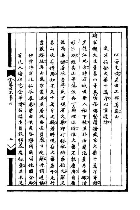 【筹办夷务始末】八十二 - 文庆贾桢宝鋆等纂辑.pdf