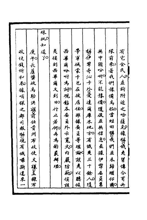 【筹办夷务始末】八十二 - 文庆贾桢宝鋆等纂辑.pdf