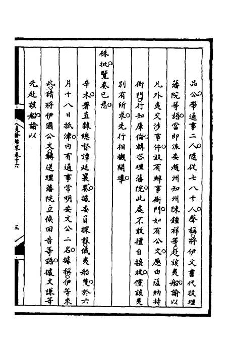 【筹办夷务始末】八十二 - 文庆贾桢宝鋆等纂辑.pdf