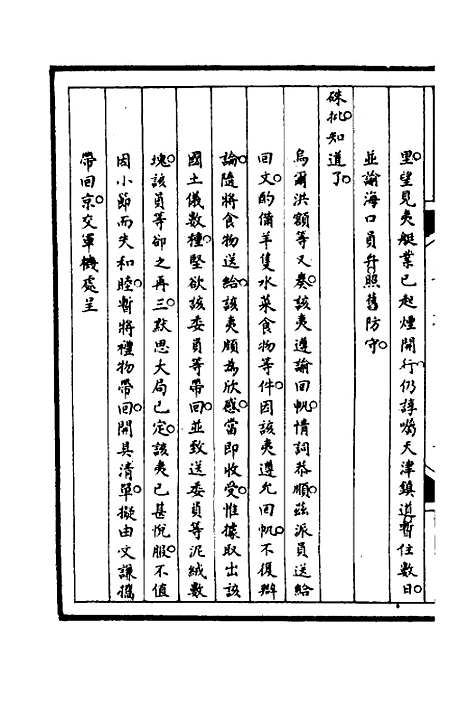 【筹办夷务始末】八十三 - 文庆贾桢宝鋆等纂辑.pdf