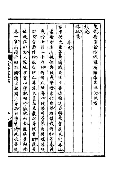 【筹办夷务始末】八十三 - 文庆贾桢宝鋆等纂辑.pdf