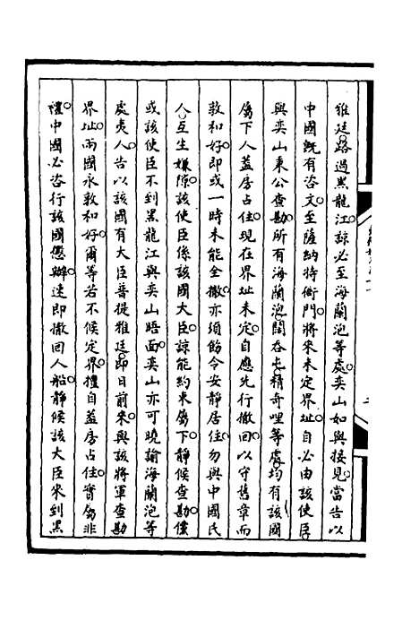 【筹办夷务始末】八十三 - 文庆贾桢宝鋆等纂辑.pdf