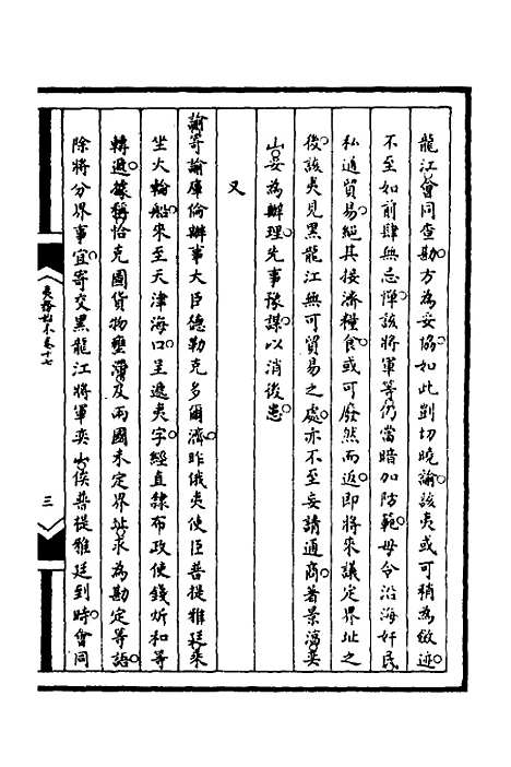 【筹办夷务始末】八十三 - 文庆贾桢宝鋆等纂辑.pdf