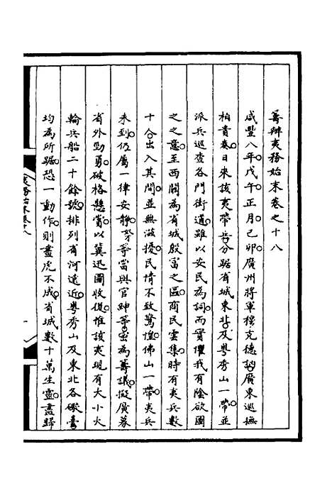 【筹办夷务始末】八十四 - 文庆贾桢宝鋆等纂辑.pdf