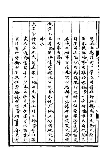 【筹办夷务始末】八十四 - 文庆贾桢宝鋆等纂辑.pdf