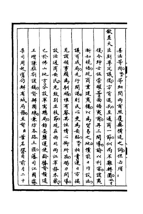 【筹办夷务始末】八十四 - 文庆贾桢宝鋆等纂辑.pdf