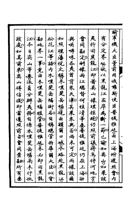 【筹办夷务始末】八十五 - 文庆贾桢宝鋆等纂辑.pdf