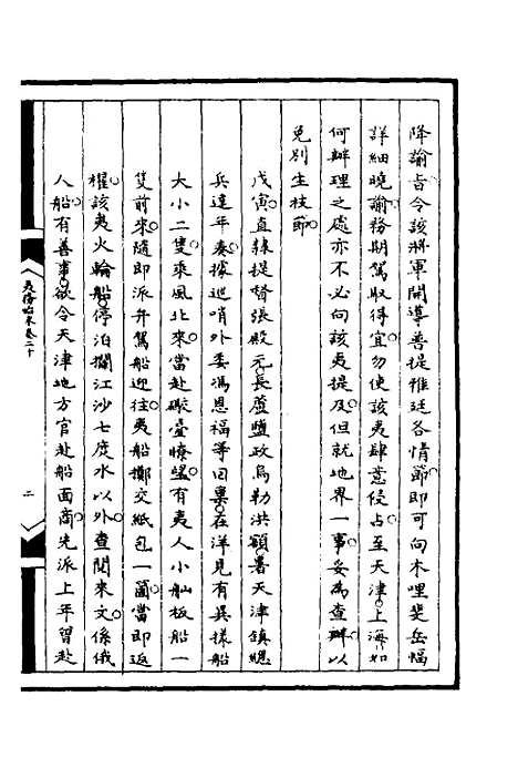 【筹办夷务始末】八十五 - 文庆贾桢宝鋆等纂辑.pdf