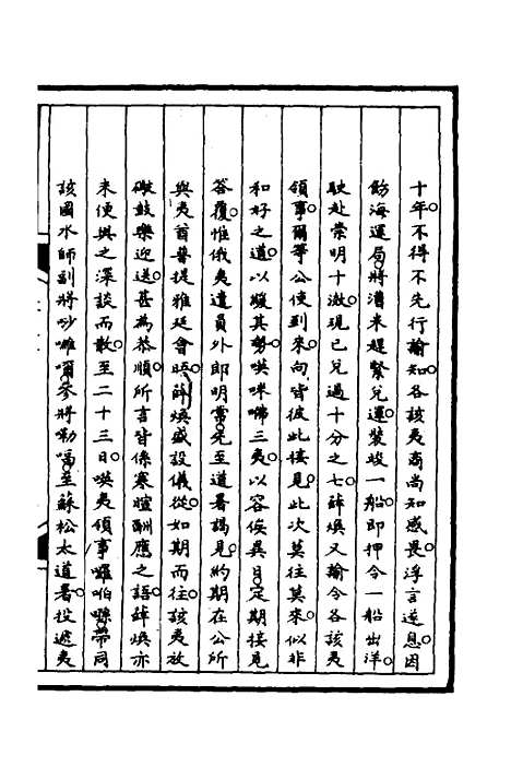 【筹办夷务始末】八十五 - 文庆贾桢宝鋆等纂辑.pdf