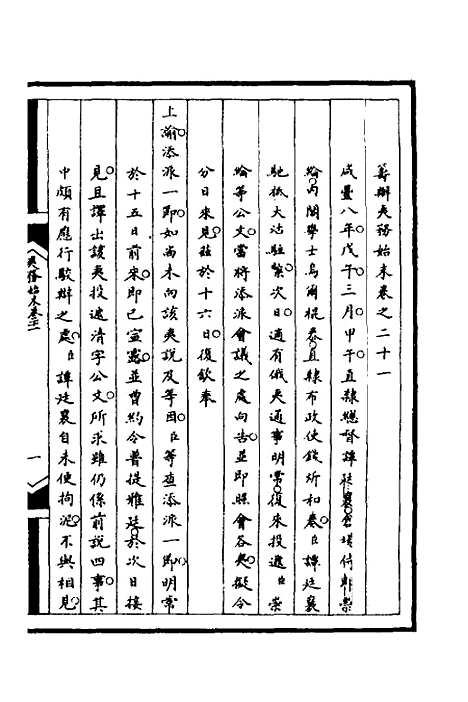 【筹办夷务始末】八十六 - 文庆贾桢宝鋆等纂辑.pdf