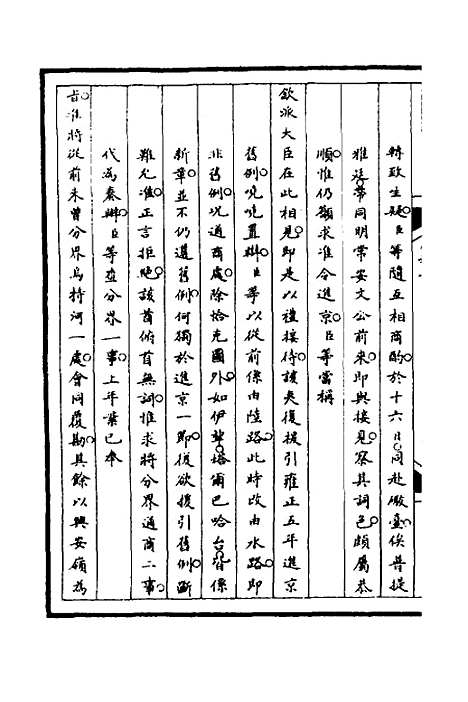 【筹办夷务始末】八十六 - 文庆贾桢宝鋆等纂辑.pdf