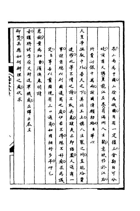 【筹办夷务始末】八十六 - 文庆贾桢宝鋆等纂辑.pdf