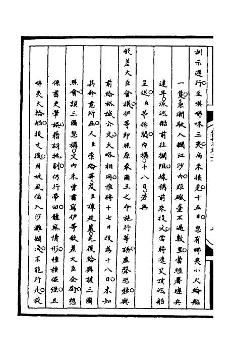 【筹办夷务始末】八十六 - 文庆贾桢宝鋆等纂辑.pdf