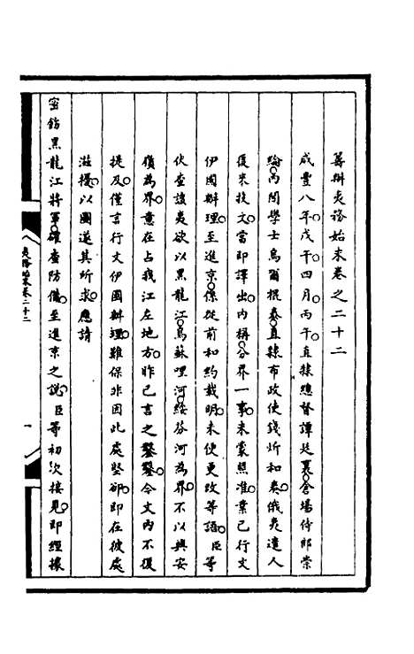 【筹办夷务始末】八十七 - 文庆贾桢宝鋆等纂辑.pdf