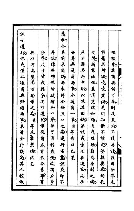 【筹办夷务始末】八十七 - 文庆贾桢宝鋆等纂辑.pdf