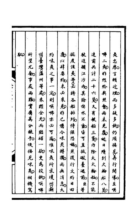 【筹办夷务始末】八十七 - 文庆贾桢宝鋆等纂辑.pdf