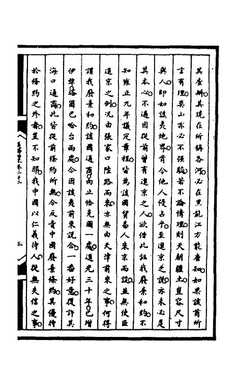 【筹办夷务始末】八十七 - 文庆贾桢宝鋆等纂辑.pdf