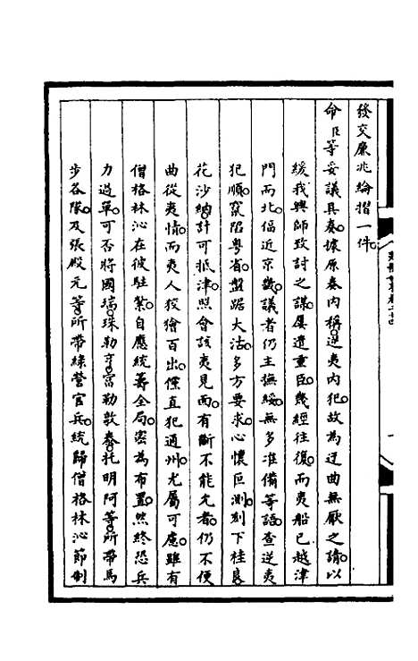 【筹办夷务始末】八十九 - 文庆贾桢宝鋆等纂辑.pdf