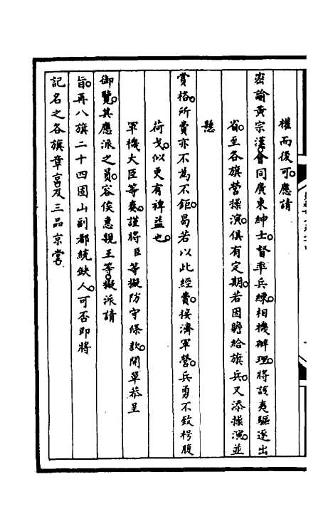 【筹办夷务始末】八十九 - 文庆贾桢宝鋆等纂辑.pdf