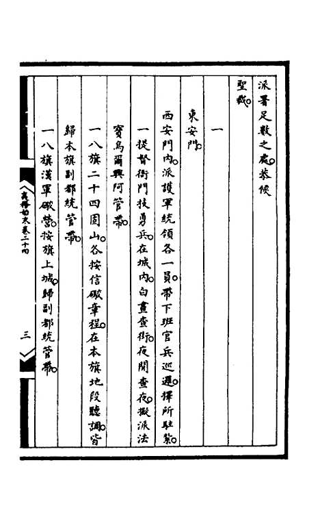 【筹办夷务始末】八十九 - 文庆贾桢宝鋆等纂辑.pdf