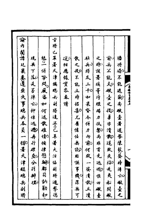 【筹办夷务始末】九十 - 文庆贾桢宝鋆等纂辑.pdf